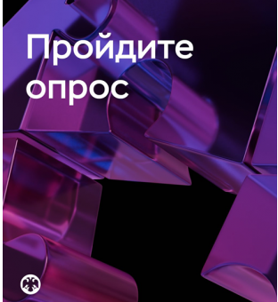 Опрос о безопасности финансовых услуг