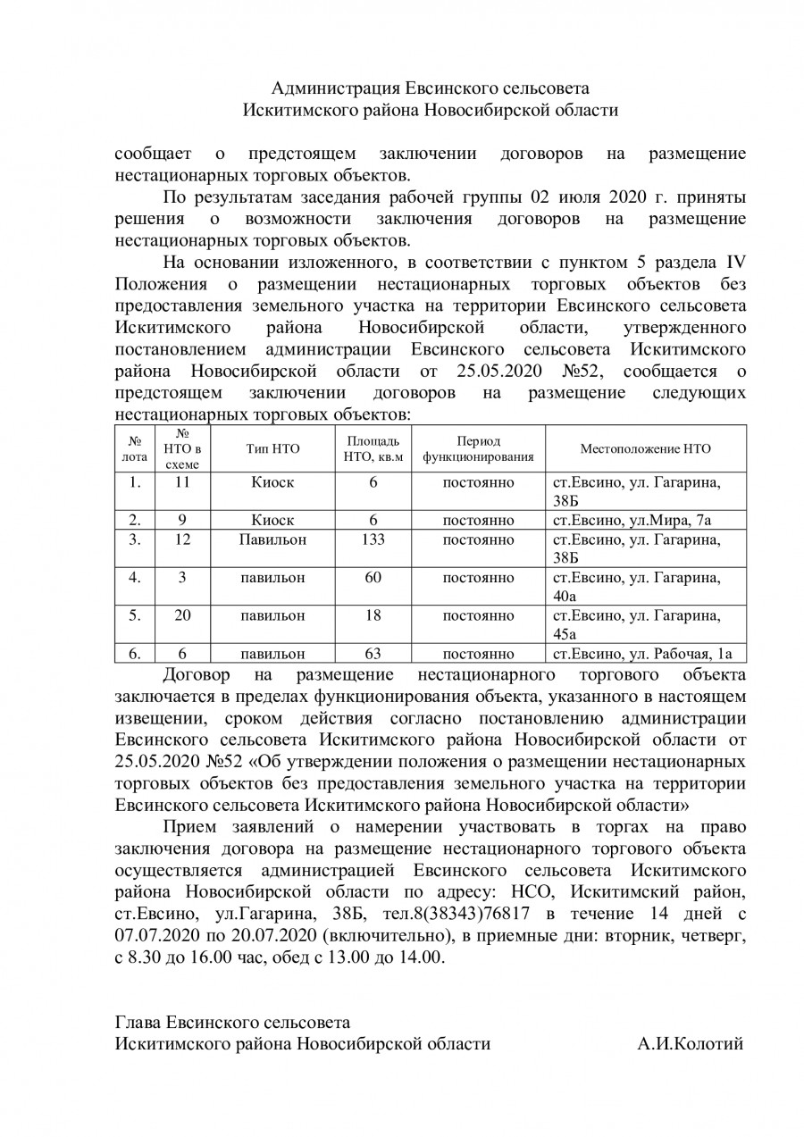 o-zakl-dog.razmeshch._-s-07.07-po-20.07.20_0.jpg