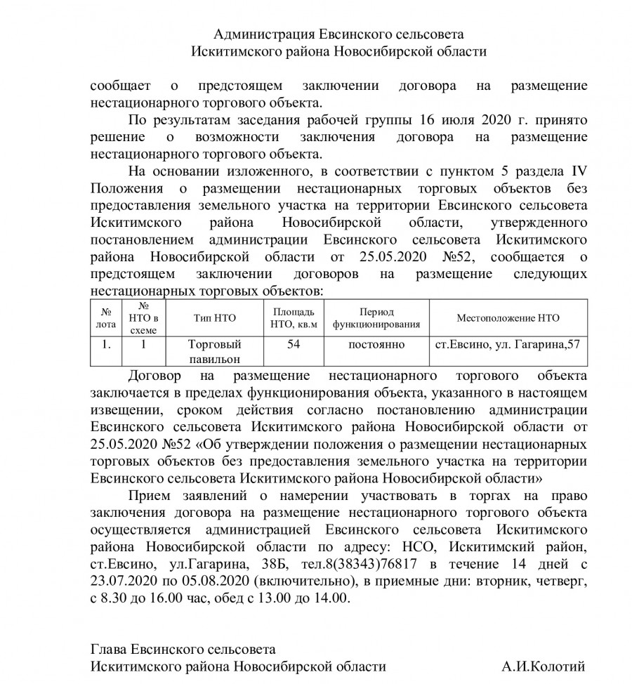o-zakl-dog.razmeshch._-s-23.07-po-05.08.20_0.jpg