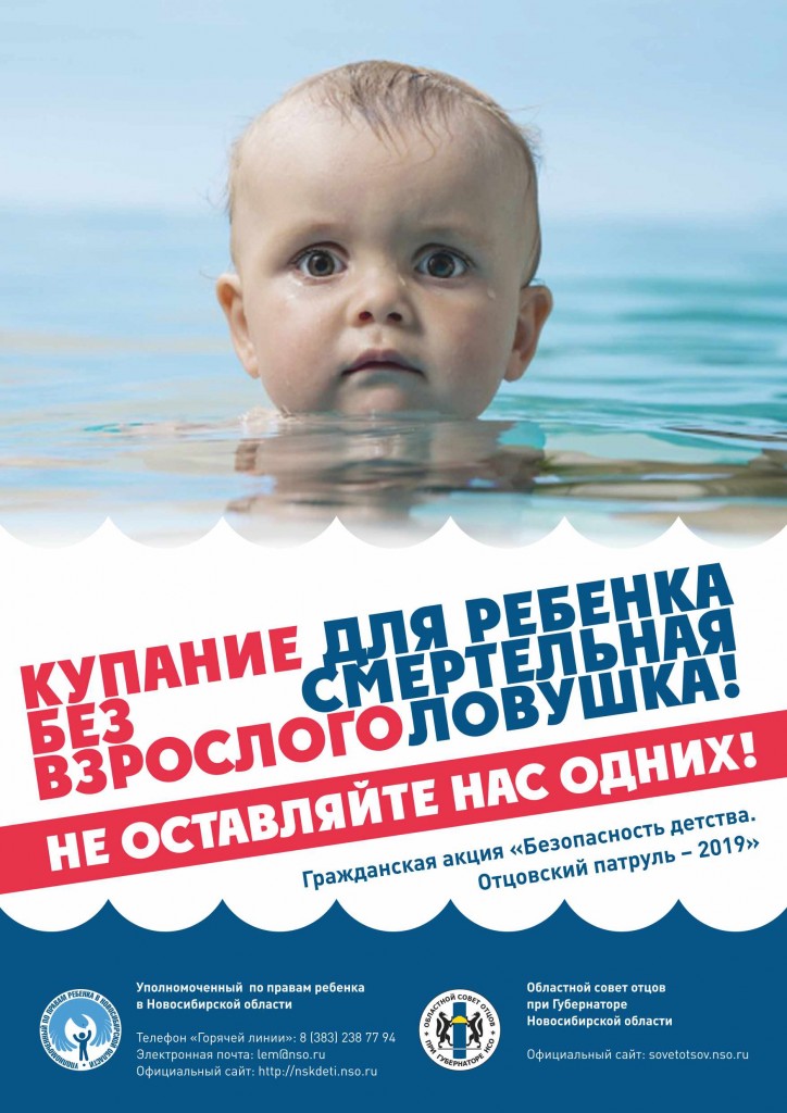 plakat-bezopasnoe-detstvo-2019-1-724x1024.jpg