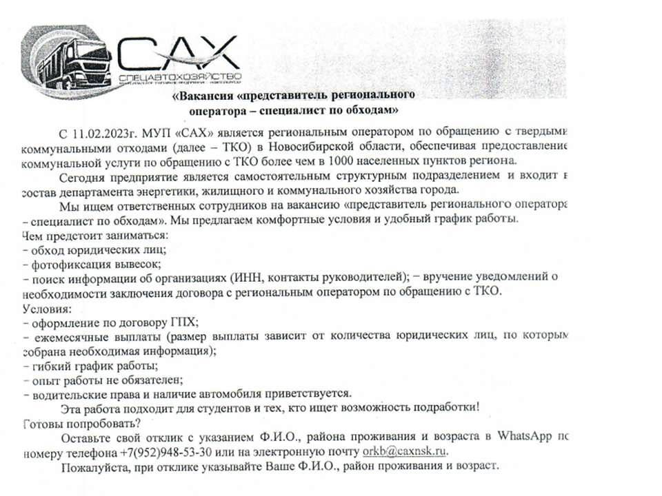 vakansiya_mup_sah.jpg